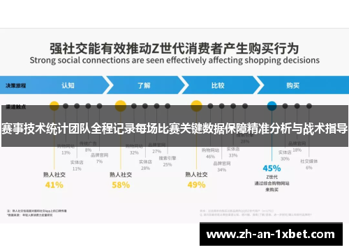 赛事技术统计团队全程记录每场比赛关键数据保障精准分析与战术指导