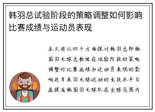 韩羽总试验阶段的策略调整如何影响比赛成绩与运动员表现