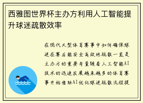 西雅图世界杯主办方利用人工智能提升球迷疏散效率 西雅图世界杯主办方利用人工智能提升球迷疏散效率