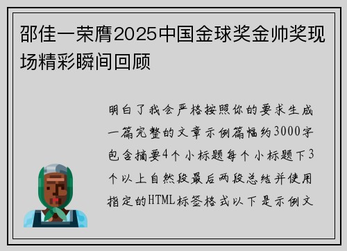 邵佳一荣膺2025中国金球奖金帅奖现场精彩瞬间回顾 邵佳一荣膺2025中国金球奖金帅奖现场精彩瞬间回顾